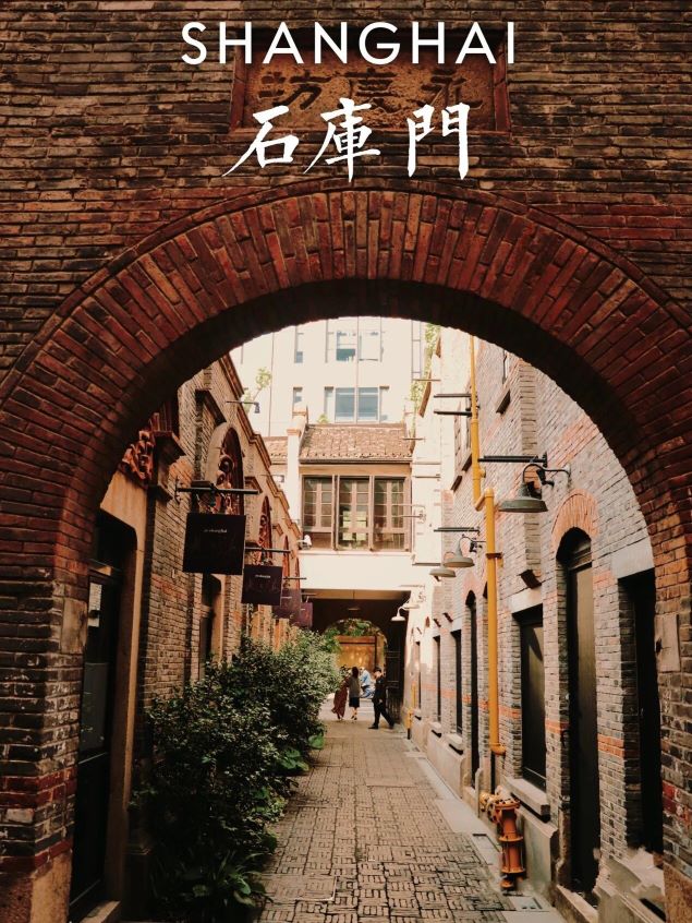 上海石库门建筑 海派文化象征 上海